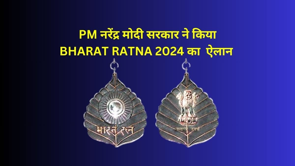 BHARAT RATNA OF 2024 : PM नरेंद्र मोदी की सरकार ने किया भारत रत्‍न का सम्मान देने का ऐलान , जानिए किस किस को दिया जायेगा in Hindi