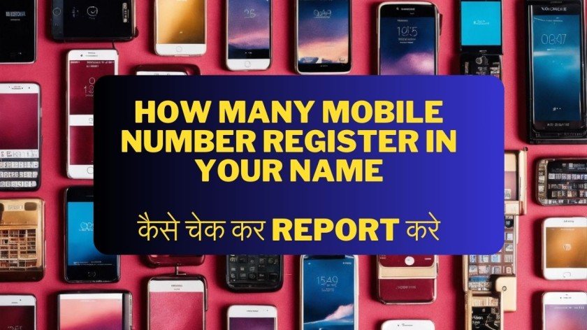 How many Mobile Number Register in Your Name : कैसे चेक करे कितने नंबर आपके नाम पर चालू है