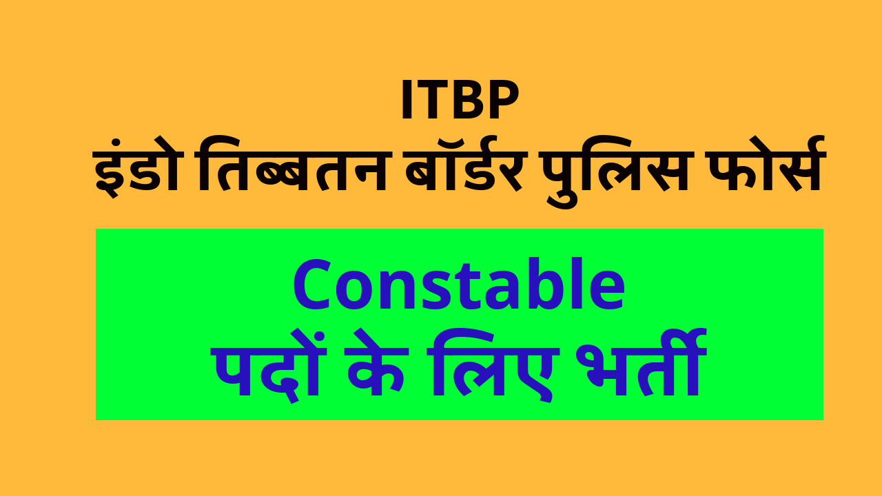 ITBP इंडो तिब्बतन बॉर्डर पुलिस फोर्स Vacancy 2024 : कॉन्स्टेबल पदों के लिए 819 भर्ती Apply online