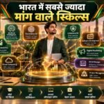 Future Skills in India